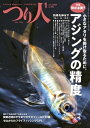 つり人 2024年1月号【電子書籍】