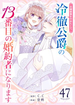 ֲǽȤ᤿ơŰߤ13ܤκԤˤʤޤñǡۡ47ˡŻҽҡ[ C.C ]