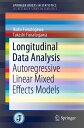 Longitudinal Data Analysis Autoregressive Linear Mixed Effects Models【電子書籍】 Ikuko Funatogawa