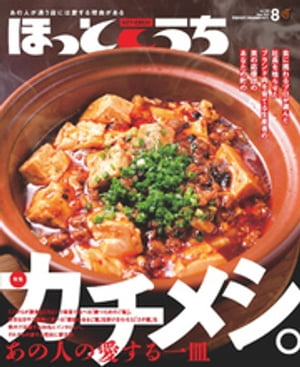 ほっとこうち 2021年8月号