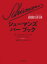 シューマンズ　バー　ブック　新装版