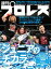 週刊プロレス 2022年 1/5＆12合併号 No.2157