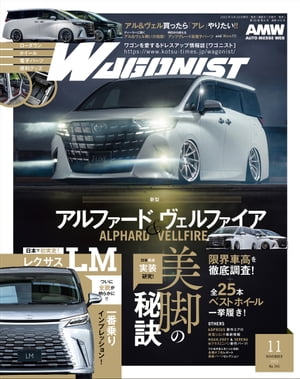 WAGONIST 2023年 11月号