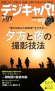 デジキャパ！ 2017年7月号【電子書籍】