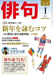 俳句　2019年1月号【電子書籍】[ 角川文化振興財団 ]