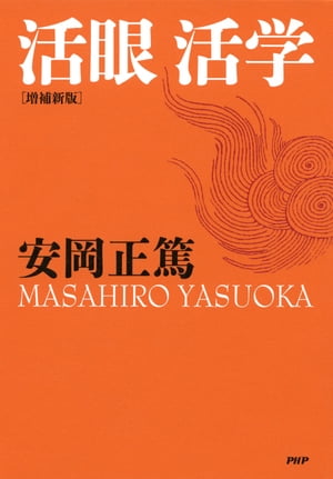 安岡正篤