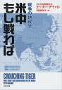 米中もし戦わば　戦争の地政学【電子書籍】[ ピーター・ナヴァロ ]