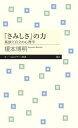 「さみしさ」の力　──孤独と自立の心理学【電子書籍】[ 榎本博明 ] 1