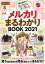 メルカリまるわかりBOOK2021【厚さ測定定規 なし電子版】