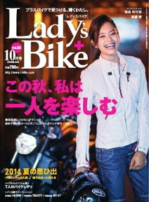 レディスバイク 2014年10月号【電子書籍】