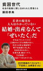 貧困世代　社会の監獄に閉じ込められた若者たち【電子書籍】[ 藤田孝典 ]