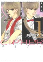 愛蔵版 CIPHER【期間限定無料版】 1