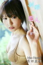 原田真緒-刹那の恋人【電子書籍】[ メディアブランド ]