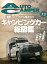 AutoCamper 2024年1月号