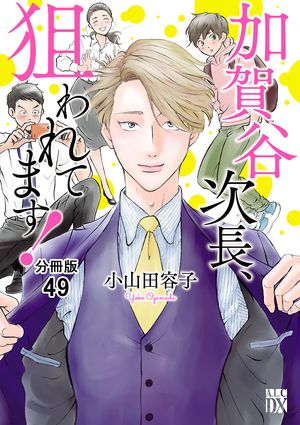 小山田容子