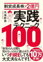 割安成長株で2億円 実践テクニック100【電子書籍】 弐億貯男