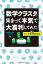 数学クラスタが集まって本気で大喜利してみた