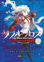 ダブルクロスThe3rdEdition スーパーシナリオサポート Vol.03 フェイス・ザ・フィアー【電子書籍】[ 矢野　俊策／F．E．A．R． ]