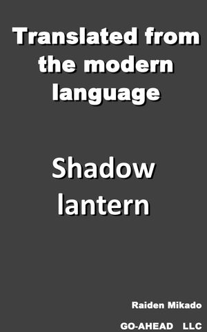 ŷKoboŻҽҥȥ㤨Translated from the modern language Shadow lanternŻҽҡ[   ]פβǤʤ99ߤˤʤޤ