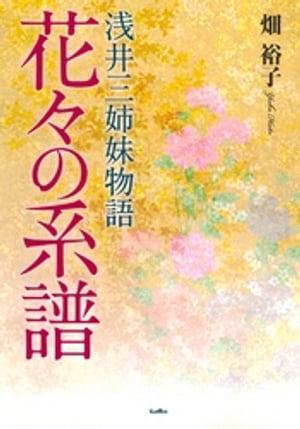 畑裕子