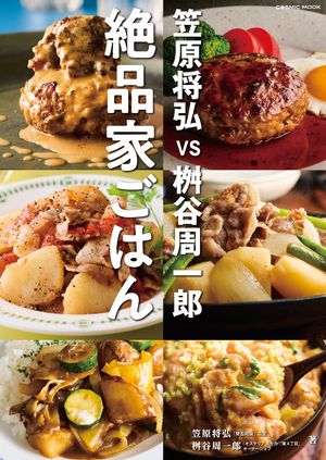 笠原将弘