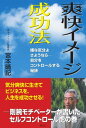 爽快イメージ成功法【電子書籍】[ 宮本晴記 ]