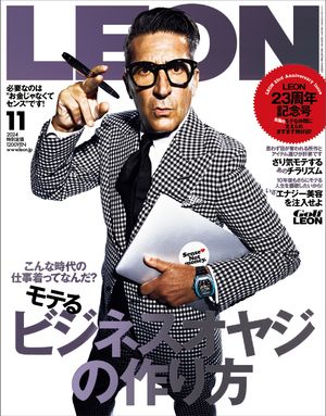 LEON 2024年 11月号 モテるビジネスオヤジの作り方【電子書籍】