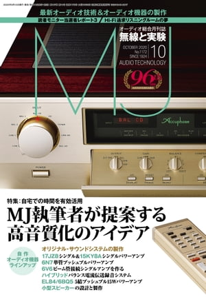 MJ無線と実験2020年10月号【電子書籍】[ MJ無線と実験編集部 ]
