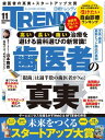 日経トレンディ 2022年11月号 雑誌 【電子書籍】