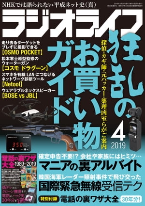 ラジオライフ 2019年 4月号