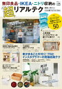 晋遊舎ムック 無印良品・IKEA・ニトリ収納の超リアルテク【電子書籍】[ 晋遊舎 ]