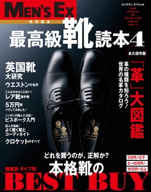 最高級靴読本 Vol.4【電子書籍】[ 世界文化社 ]