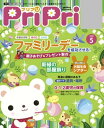 PriPri 2018年5月号【電子書籍】