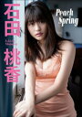 石田桃香 Peach Spring【電子書籍】 石田桃香