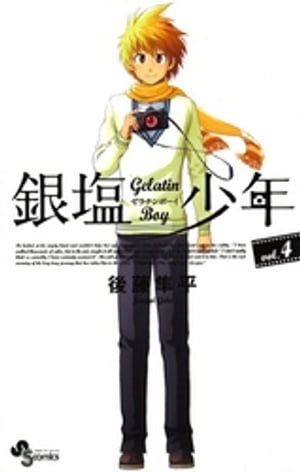 銀塩少年