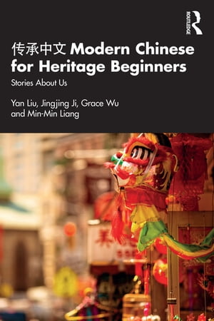 ?承中文 Modern Chinese for Heritage Beginners Stories about Us【電子書籍】[ Yan Liu ]