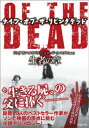 NIGHTS OF THE LIVING DEAD ナイツ オブ ザ リビングデッド 生者の章【電子書籍】 ジョージ A ロメロ