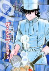 ザ・シェフ 大合本版 5【電子書籍】[ 剣名舞 ]