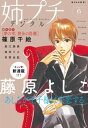 姉プチデジタル 2019年6月号（2019年5月8日発売）【電子書籍】