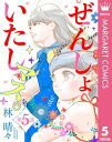 ＜p＞全裸のイケメン・つおさんが、再びわたくしたちの前に降臨!!　何者かに追われているつおさんが救いの手を求めてやってきたのは、わたくしソニアと超絶美人のひいさまのところ。さらにつおさんは、とある女性から“剥製にして飾っておきたい”と思うほど愛されているご様子で…？＜/p＞画面が切り替わりますので、しばらくお待ち下さい。 ※ご購入は、楽天kobo商品ページからお願いします。※切り替わらない場合は、こちら をクリックして下さい。 ※このページからは注文できません。