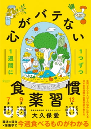 心がバテない食薬習慣