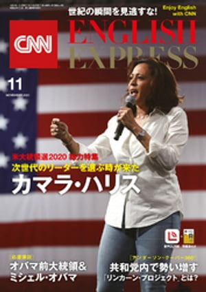 ［音声DL付き］CNN ENGLISH EXPRESS 2020年11月号【電子書籍】[ CNN English Express編集部 ]