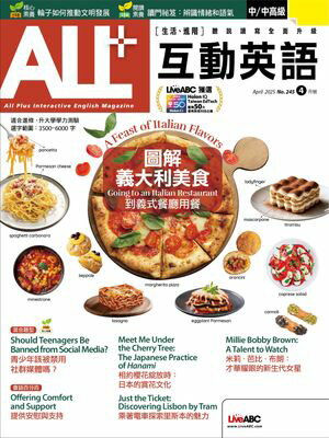 ALL+互動英語2025年4月號【電子書籍】[ LiveABC編輯群 ]