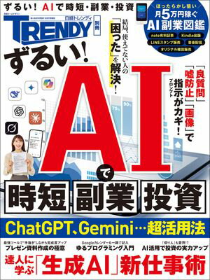 ずるい!AIで時短、副業、投資【電子書籍】