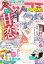 デラックスベツコミ 2018年12月号増刊(2018年10月24日発売)