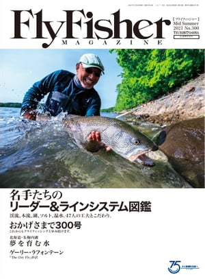 FlyFisher 2021年9月号【電子書籍】