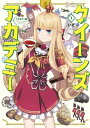 フルカラー版 クイーンズ アカデミー（1）【電子書籍】 いど