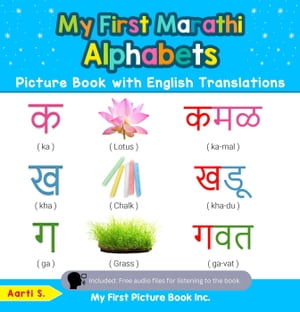 My First Marathi Alphabets Picture Book with English Translations