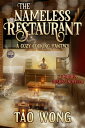 ŷKoboŻҽҥȥ㤨The Nameless Restaurant A Cozy Cooking FantasyŻҽҡ[ Tao Wong ]פβǤʤ88ߤˤʤޤ