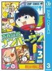 青春兵器ナンバーワン 3【電子書籍】[ 長谷川智広 ]